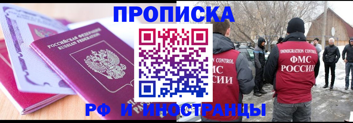 прописка штамп в Губкинском
