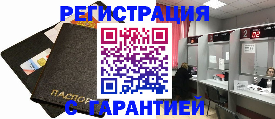временная регистрация недорого в Губкинском