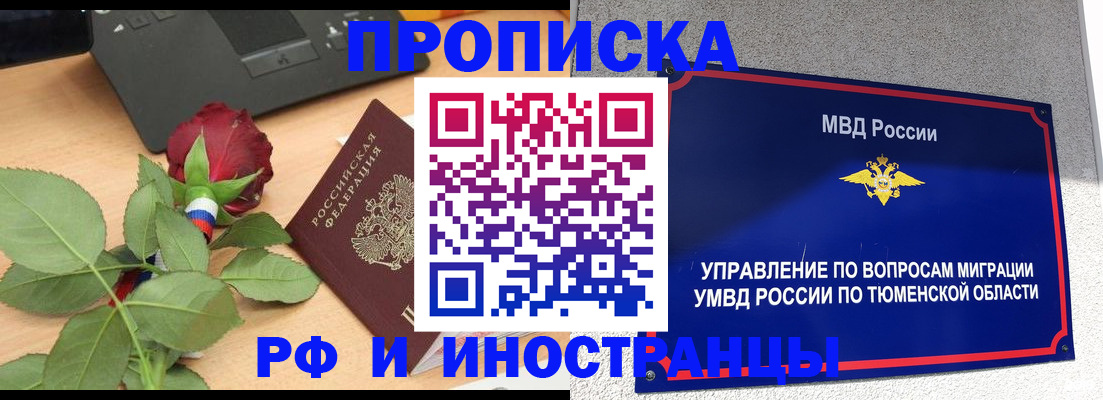 прописка иностранных граждан в Губкинском